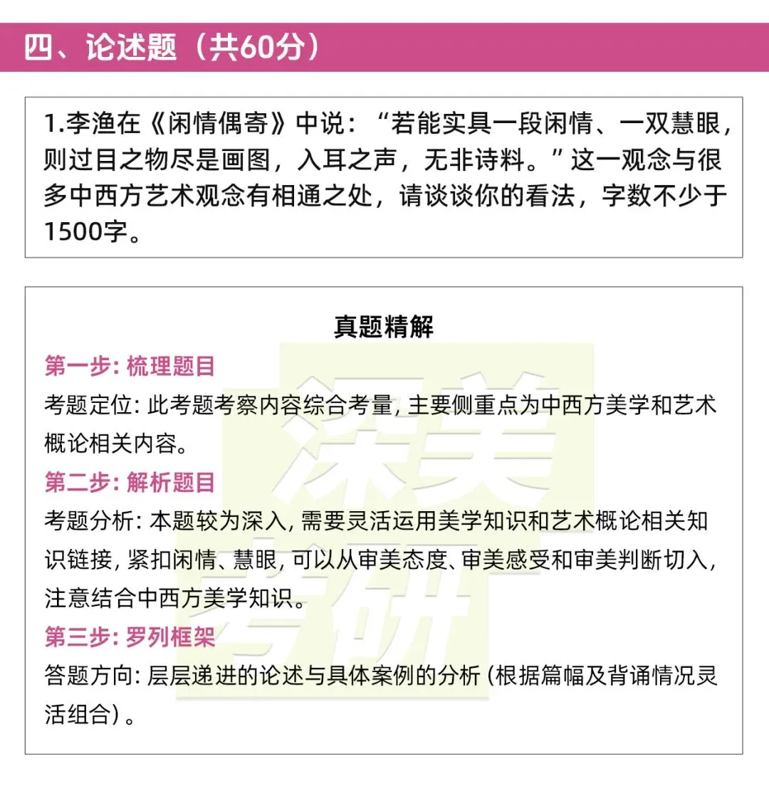 26真题解析|全网最全!浙传戏影考研336最新真题高分答案! 第14张