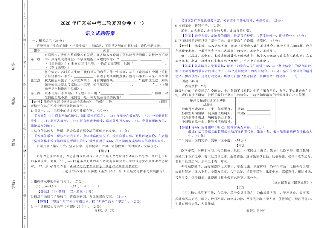 2026年广东省中考语文二轮复习模拟卷(一) 第3张