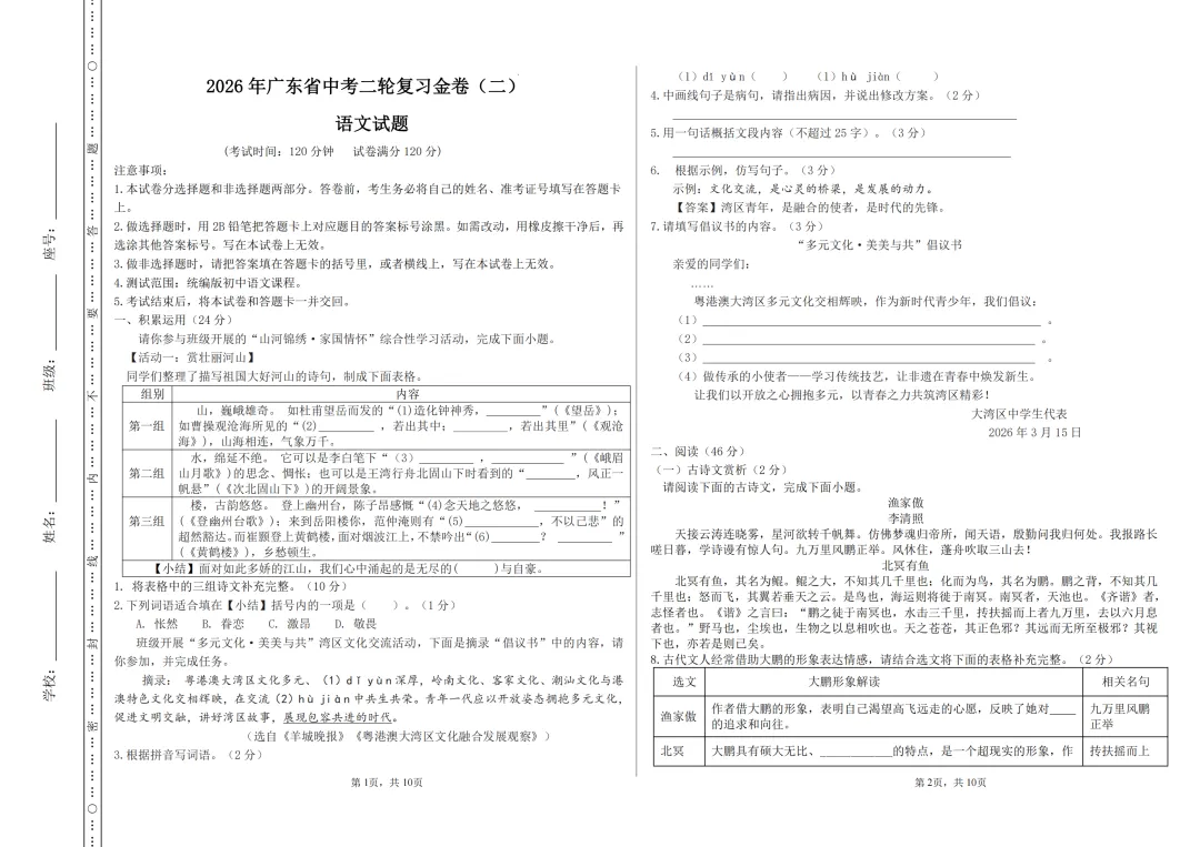 2026年广东省中考语文二轮复习模拟卷(一) 第5张