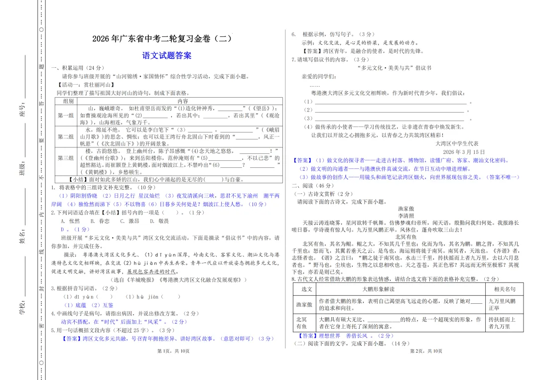 2026年广东省中考语文二轮复习模拟卷(一) 第6张