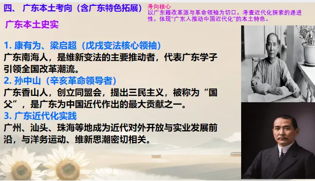中考历史·二轮复习课件【近代化探索】 第14张