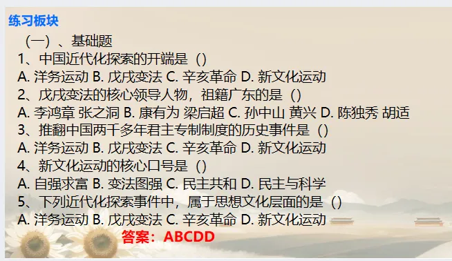 中考历史·二轮复习课件【近代化探索】 第17张