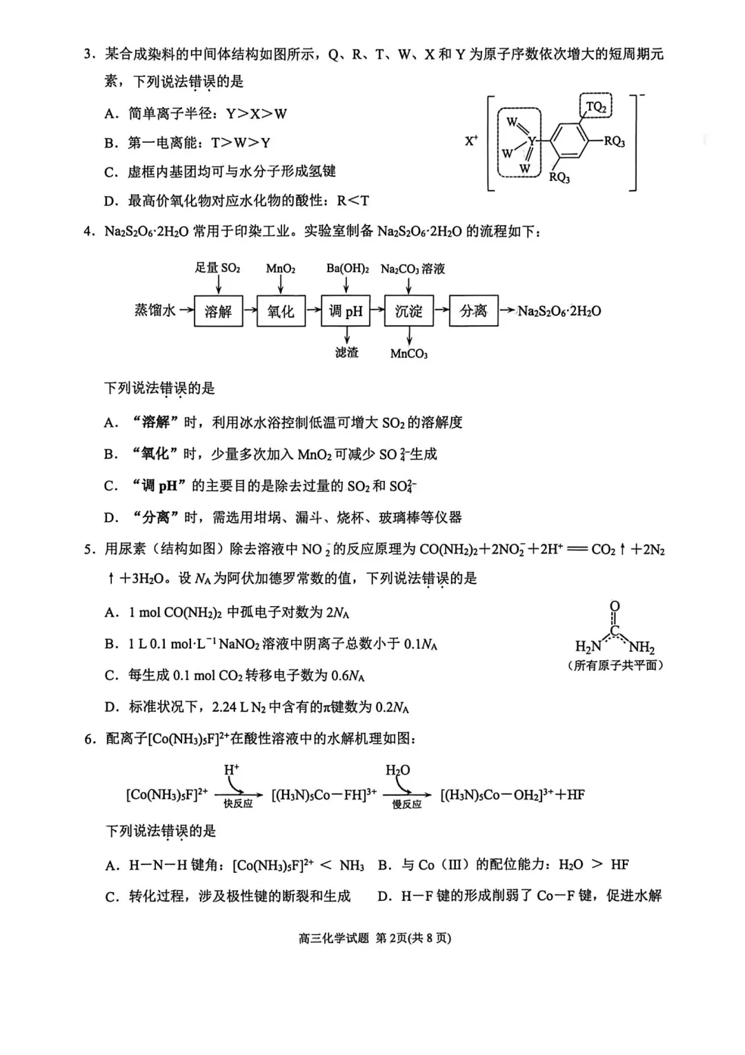 泉州市2026届高中毕业班模拟考试(一)化学学科视频解析 第2张