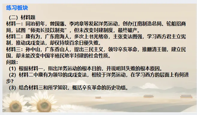 中考历史·二轮复习课件【近代化探索】 第18张