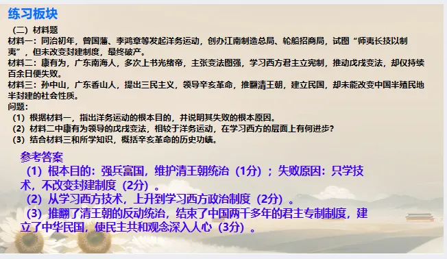 中考历史·二轮复习课件【近代化探索】 第19张