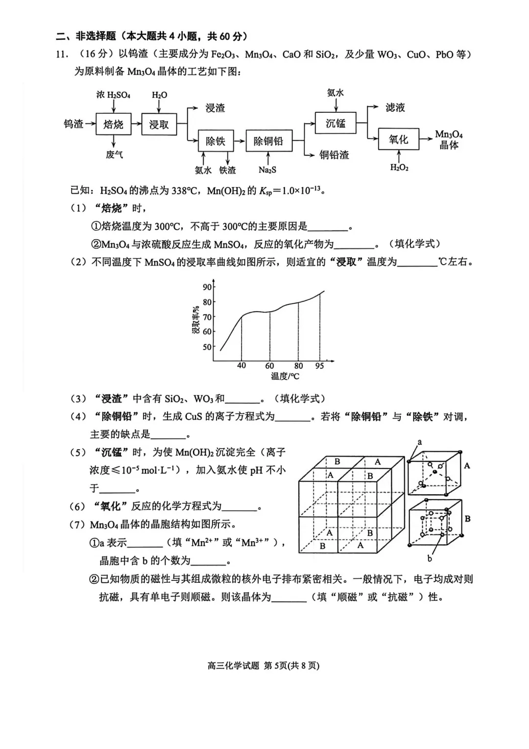 泉州市2026届高中毕业班模拟考试(一)化学学科视频解析 第5张