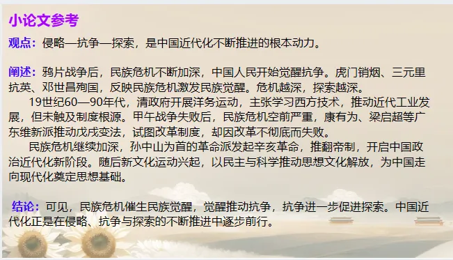 中考历史·二轮复习课件【近代化探索】 第27张