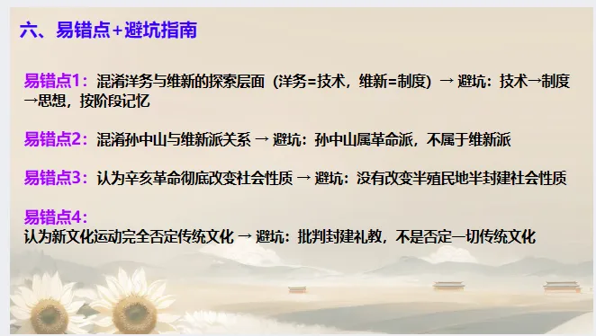 中考历史·二轮复习课件【近代化探索】 第28张