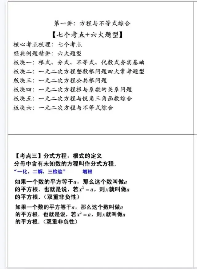 中考冲刺,目标108–120分! 第1张