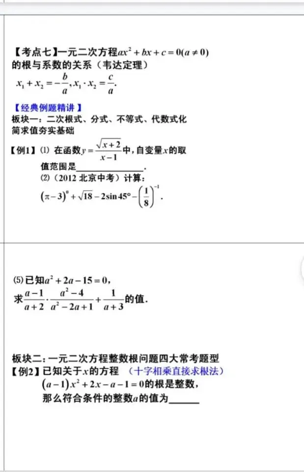 中考冲刺,目标108–120分! 第4张