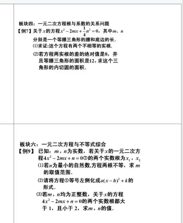 中考冲刺,目标108–120分! 第8张