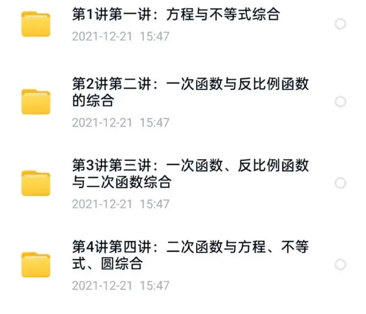 中考冲刺,目标108–120分! 第10张