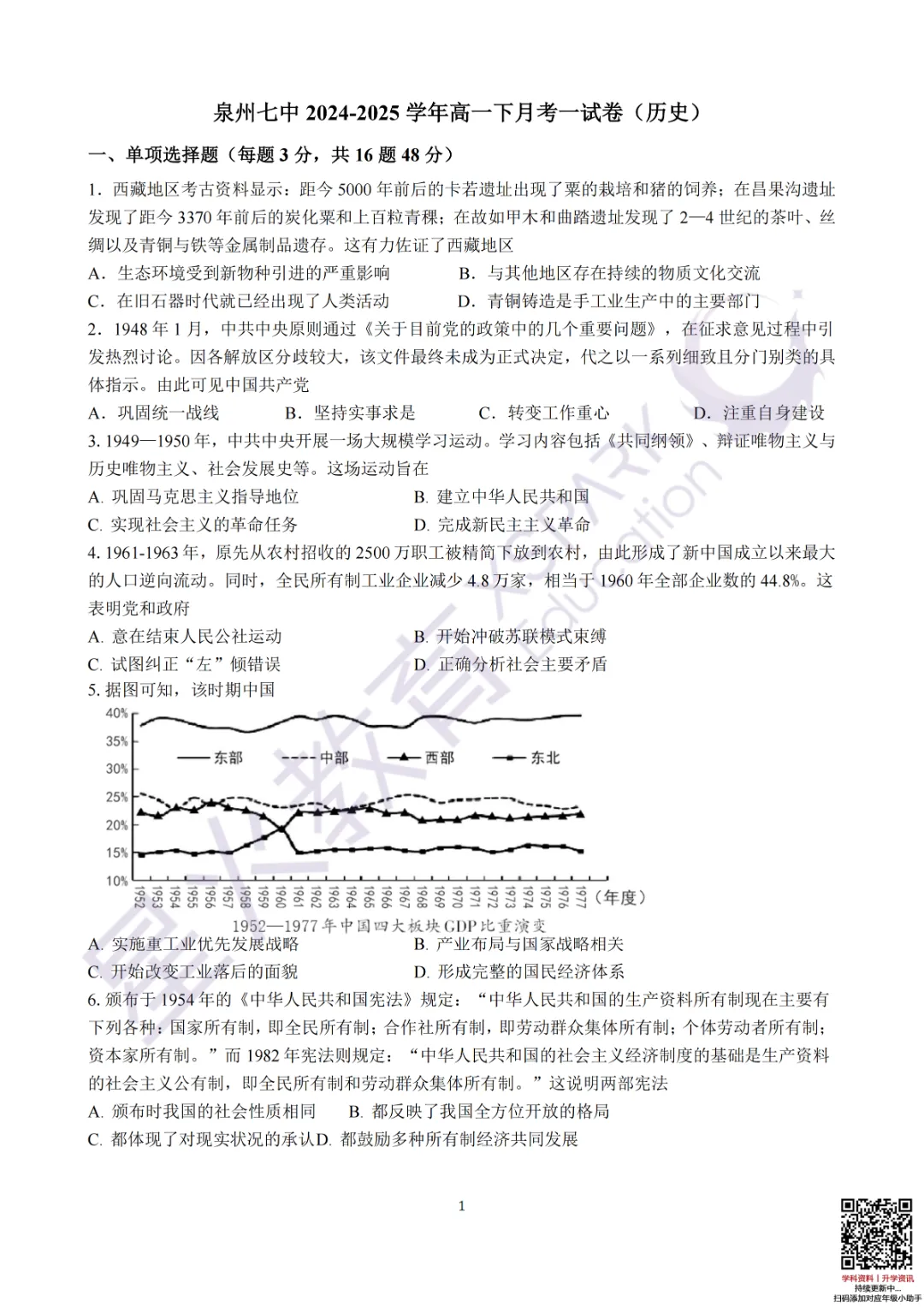 一中/七中/外国语多校高一第一次月考真题卷! 第11张