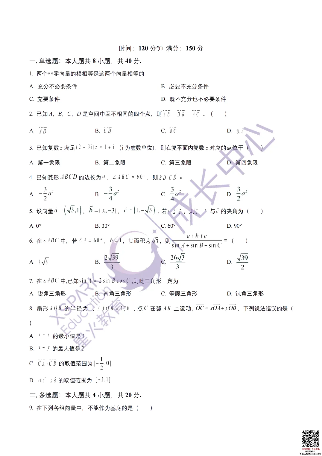 一中/七中/外国语多校高一第一次月考真题卷! 第12张