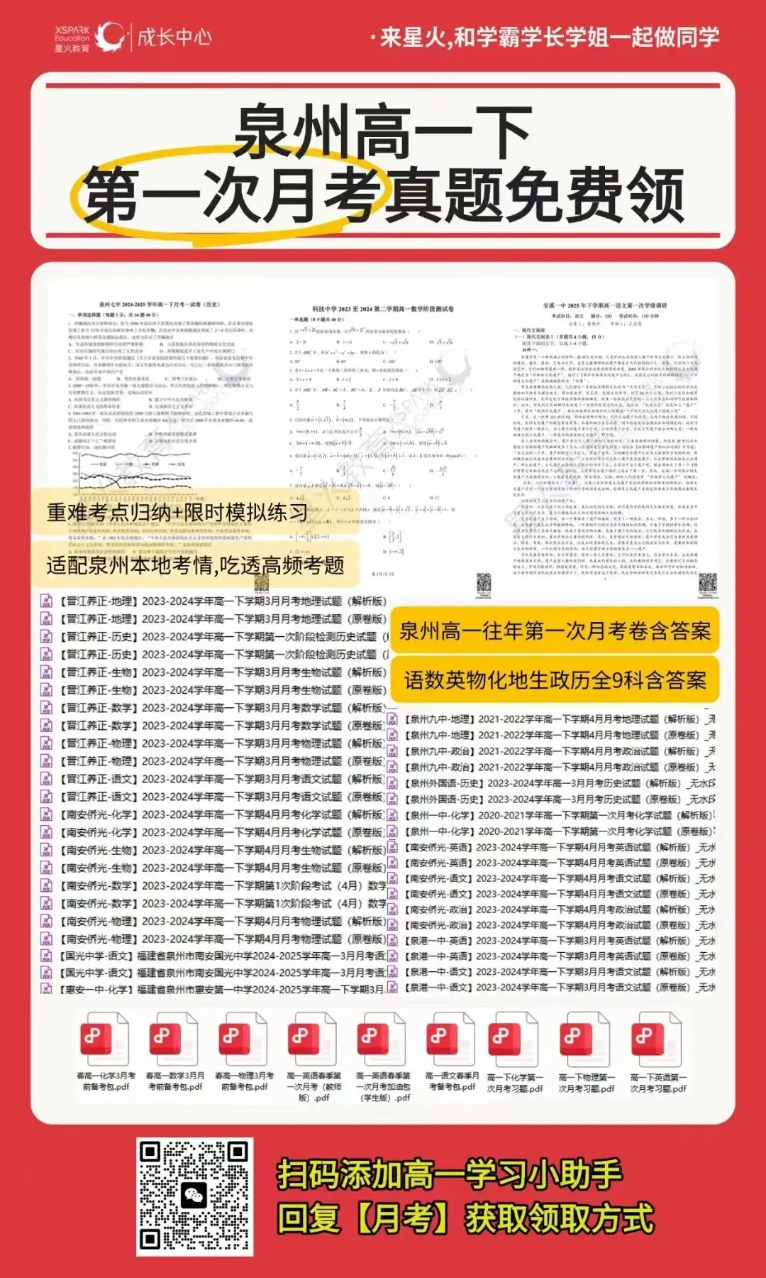 一中/七中/外国语多校高一第一次月考真题卷! 第17张