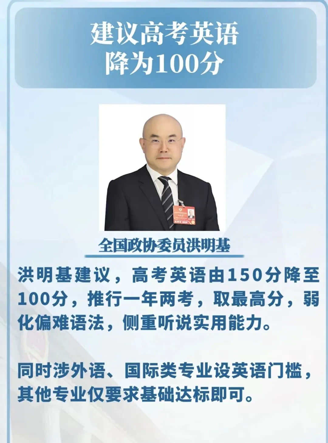 取消中考、英语降分…今年两会建议,戳中家长痛处 第5张