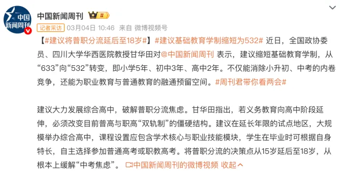 取消中考、英语降分…今年两会建议,戳中家长痛处 第7张
