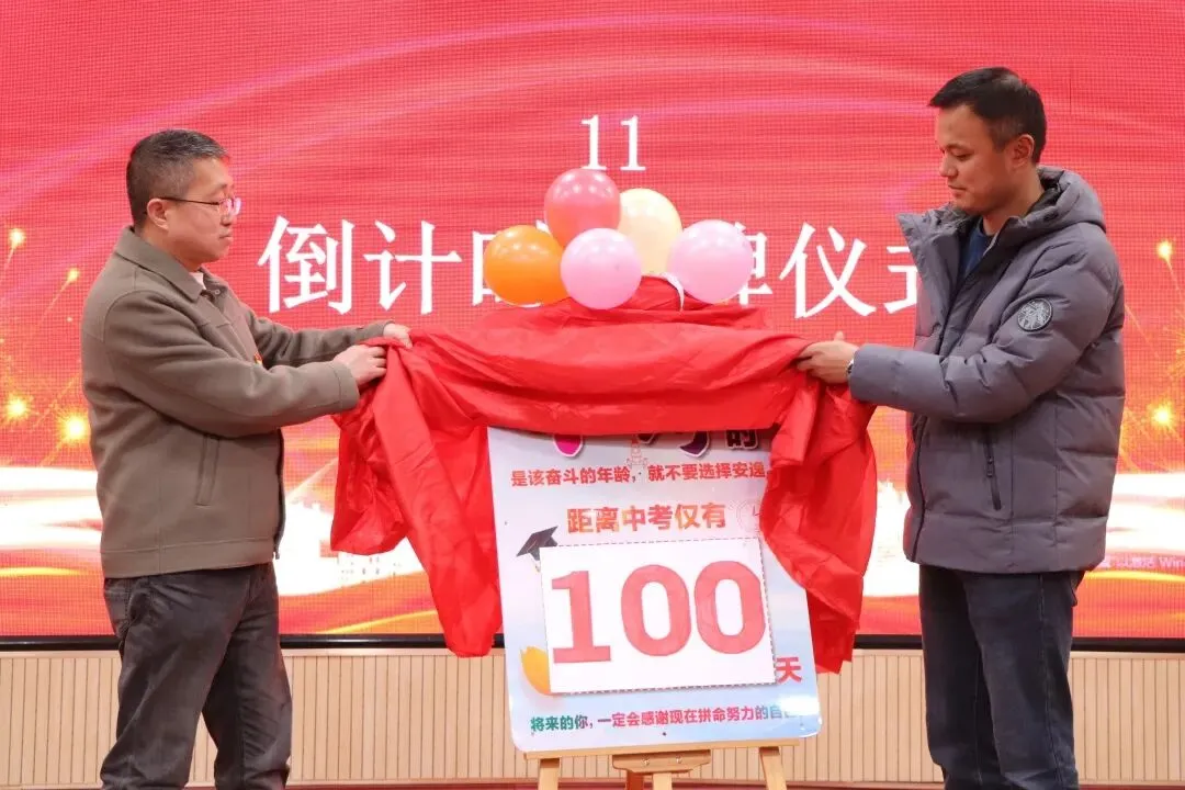 百日竞渡展雄风,六月中考创辉煌——以诺实验学校2026届中考百日誓师大会 第70张