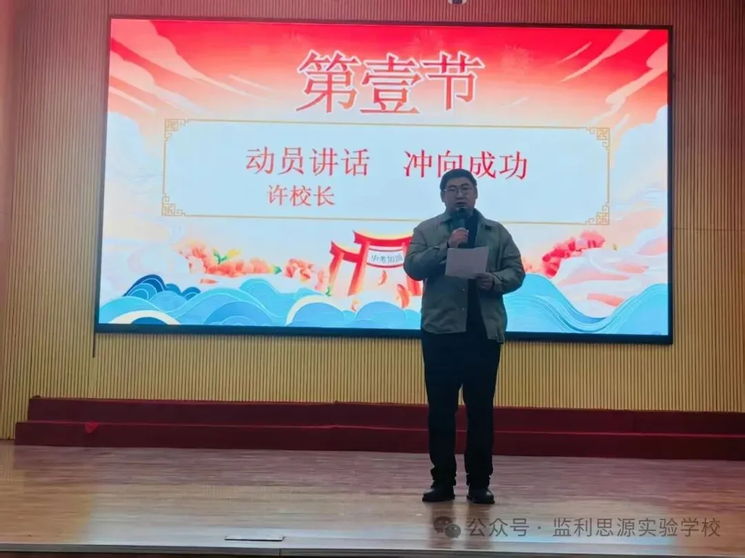 监利思源实验学校2026届九年级中考百日誓师大会 第10张