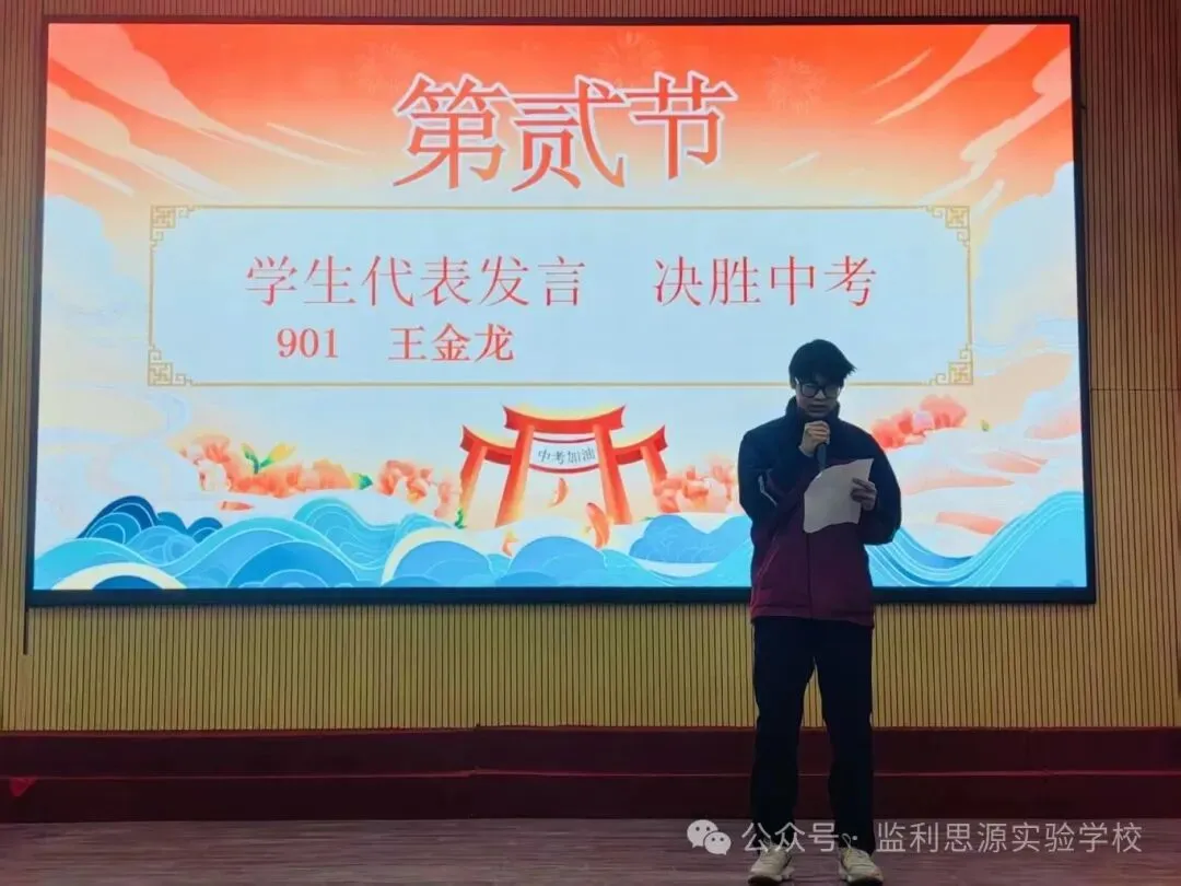 监利思源实验学校2026届九年级中考百日誓师大会 第15张