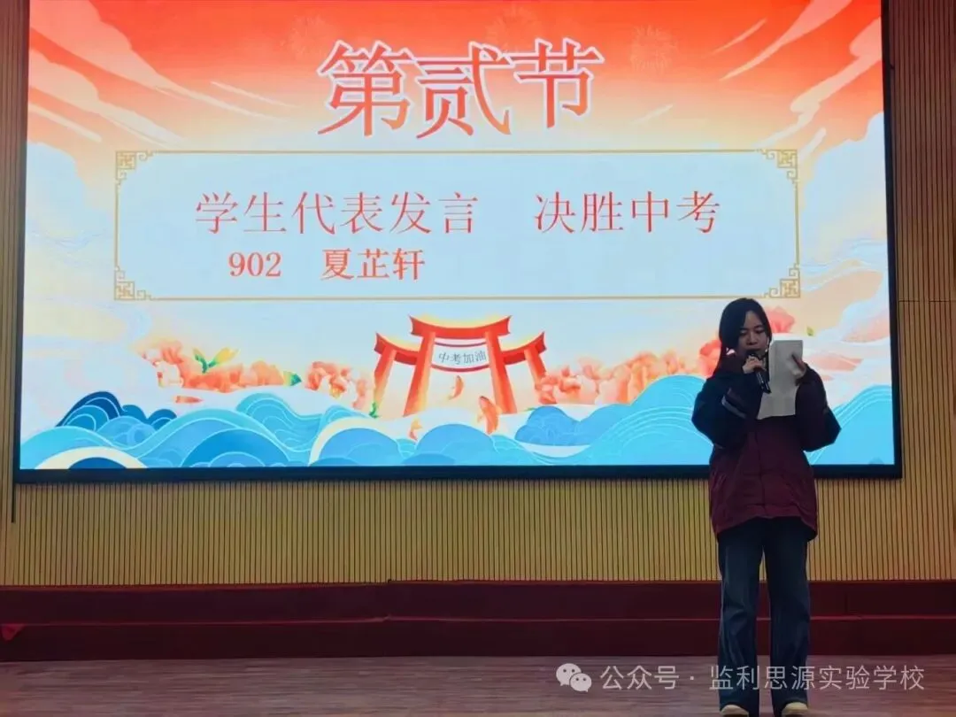 监利思源实验学校2026届九年级中考百日誓师大会 第17张