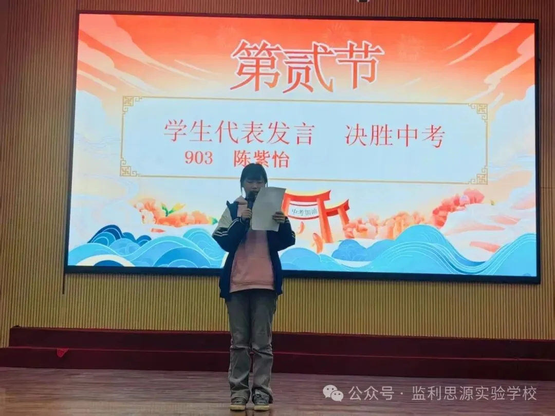 监利思源实验学校2026届九年级中考百日誓师大会 第19张