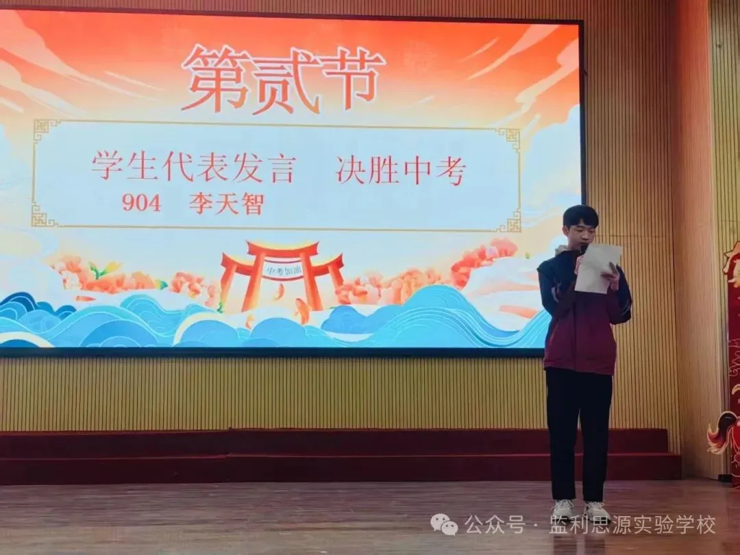 监利思源实验学校2026届九年级中考百日誓师大会 第21张