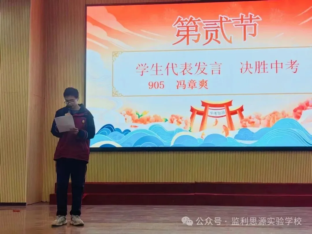 监利思源实验学校2026届九年级中考百日誓师大会 第23张