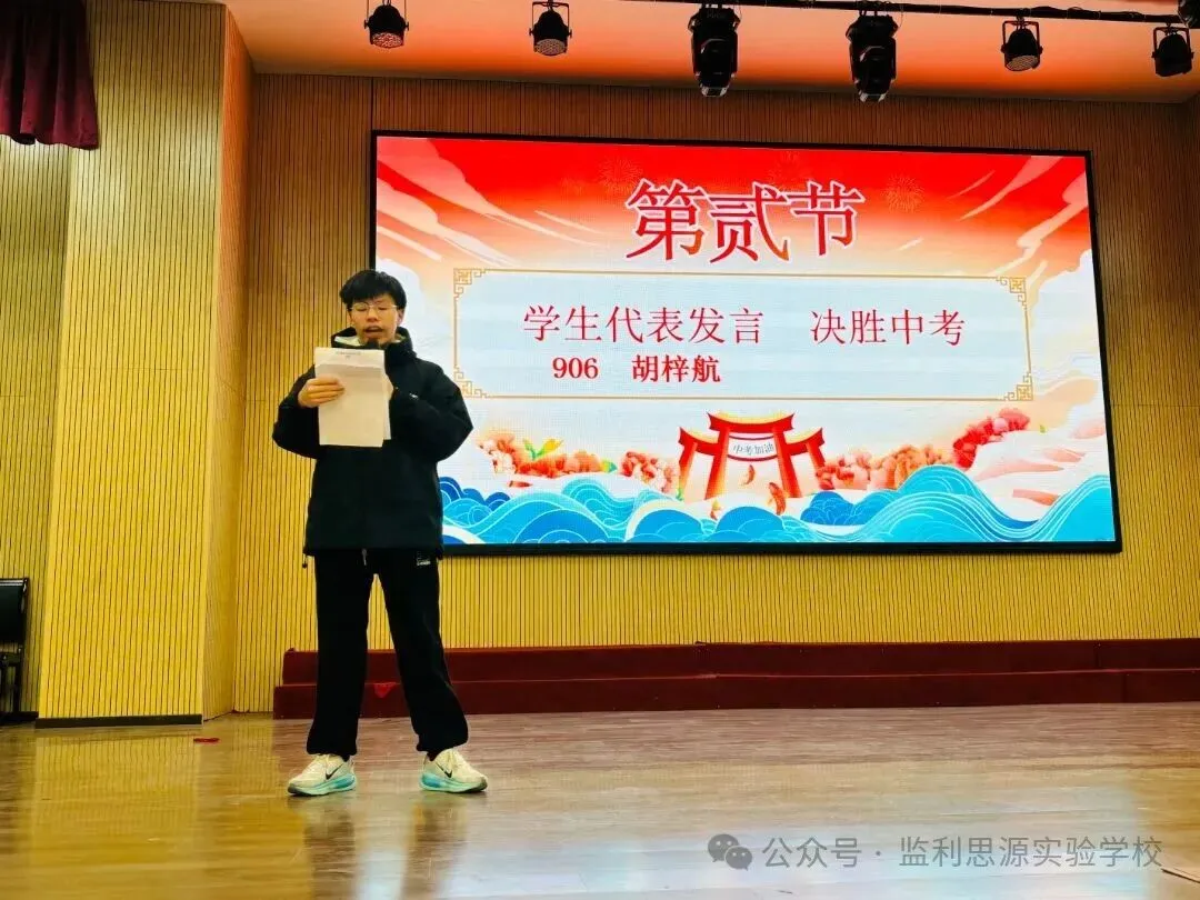监利思源实验学校2026届九年级中考百日誓师大会 第25张