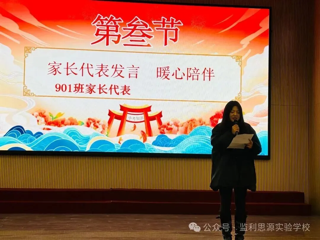 监利思源实验学校2026届九年级中考百日誓师大会 第26张