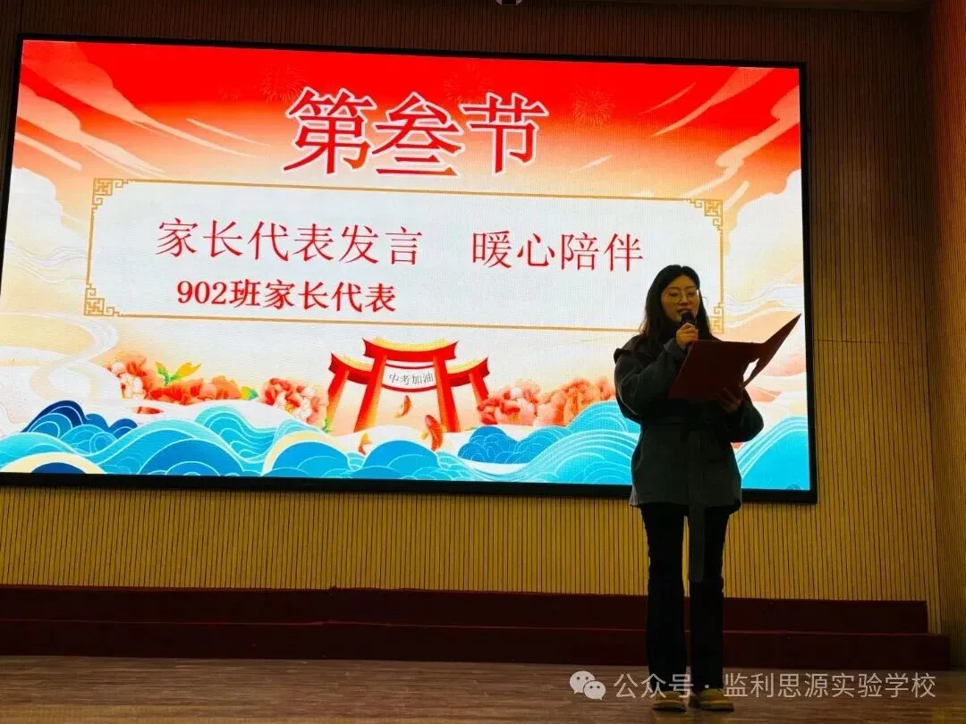 监利思源实验学校2026届九年级中考百日誓师大会 第27张