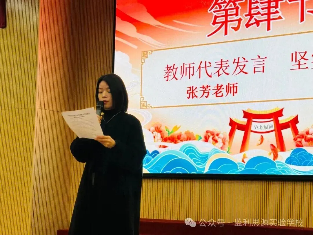 监利思源实验学校2026届九年级中考百日誓师大会 第32张