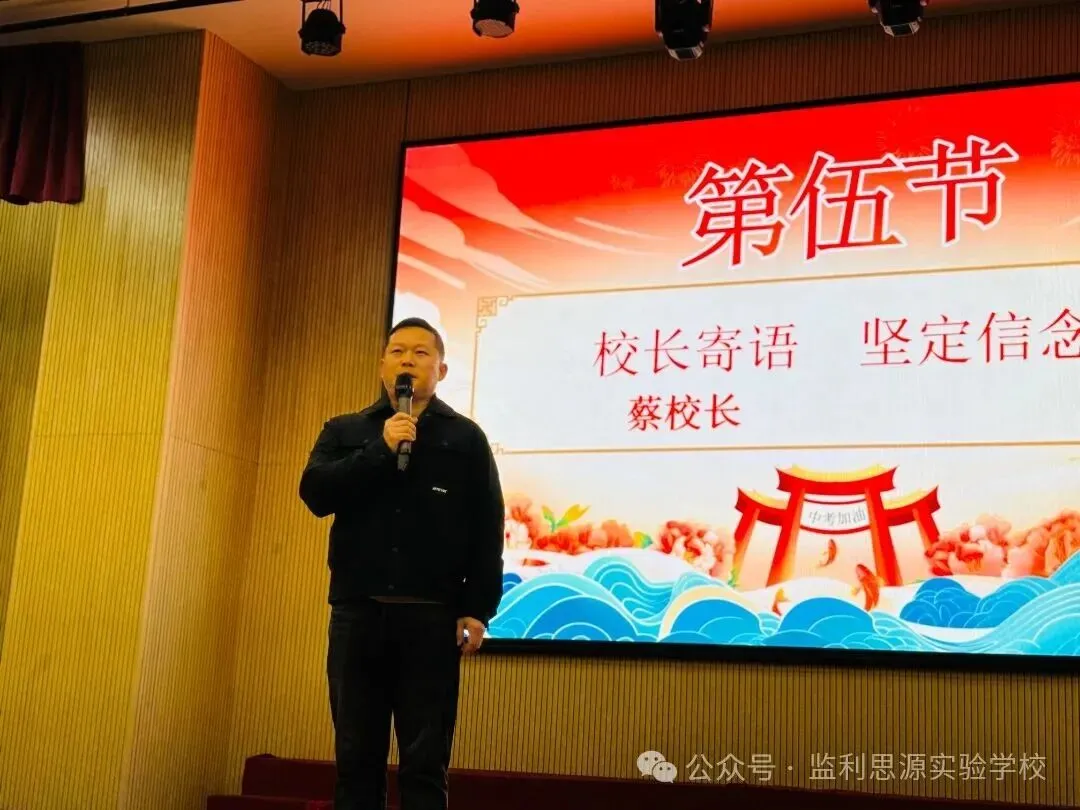 监利思源实验学校2026届九年级中考百日誓师大会 第34张