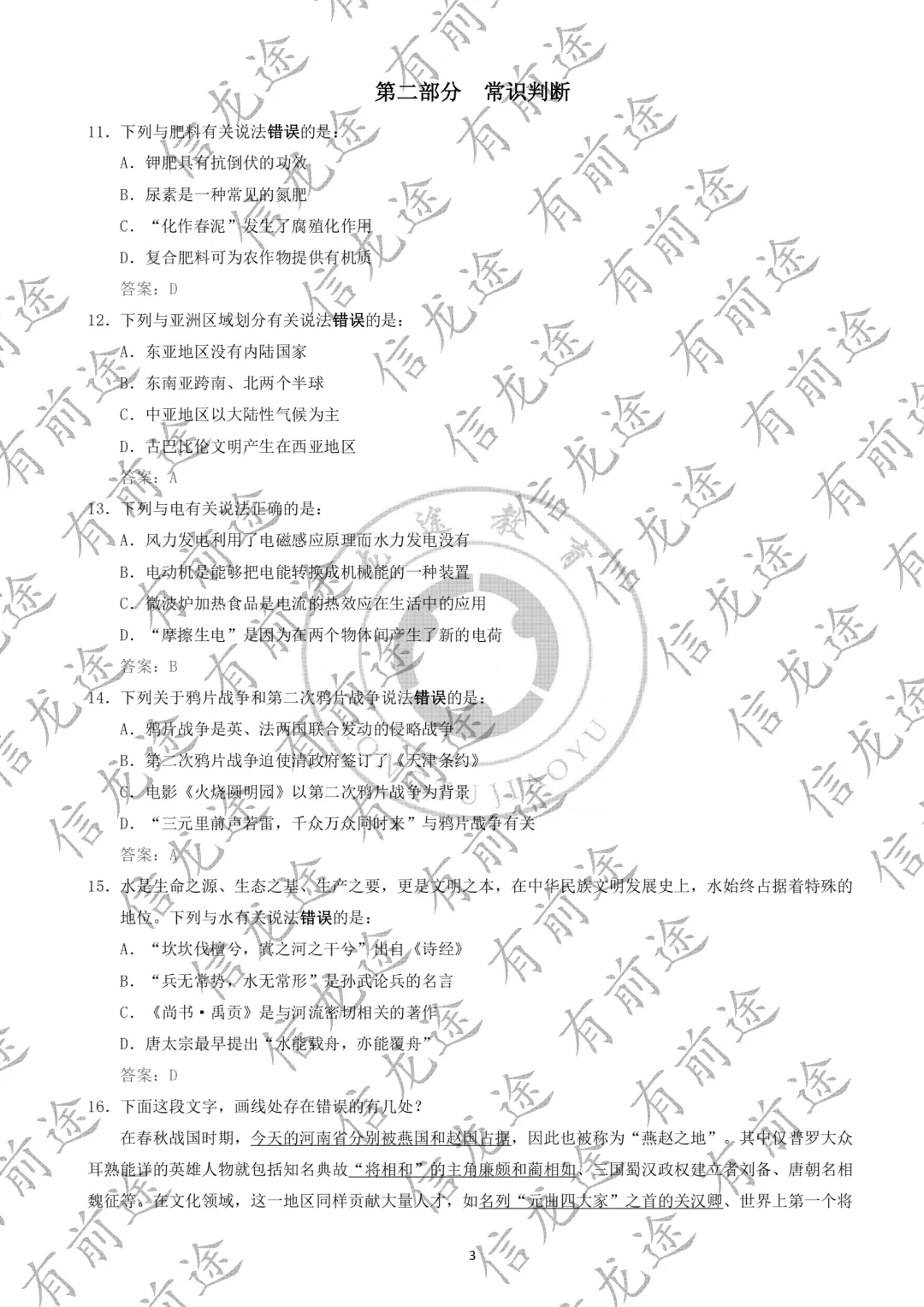 2026年甘肃省公务员真题及答案(完整版) 第3张