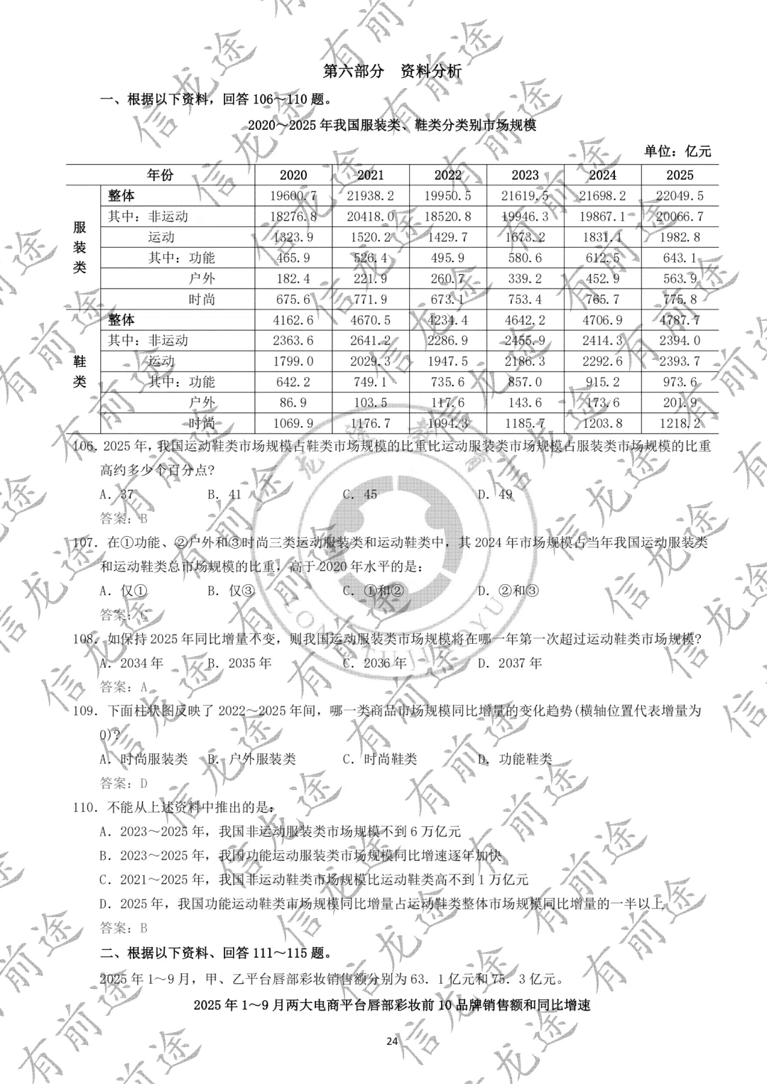 2026年甘肃省公务员真题及答案(完整版) 第24张