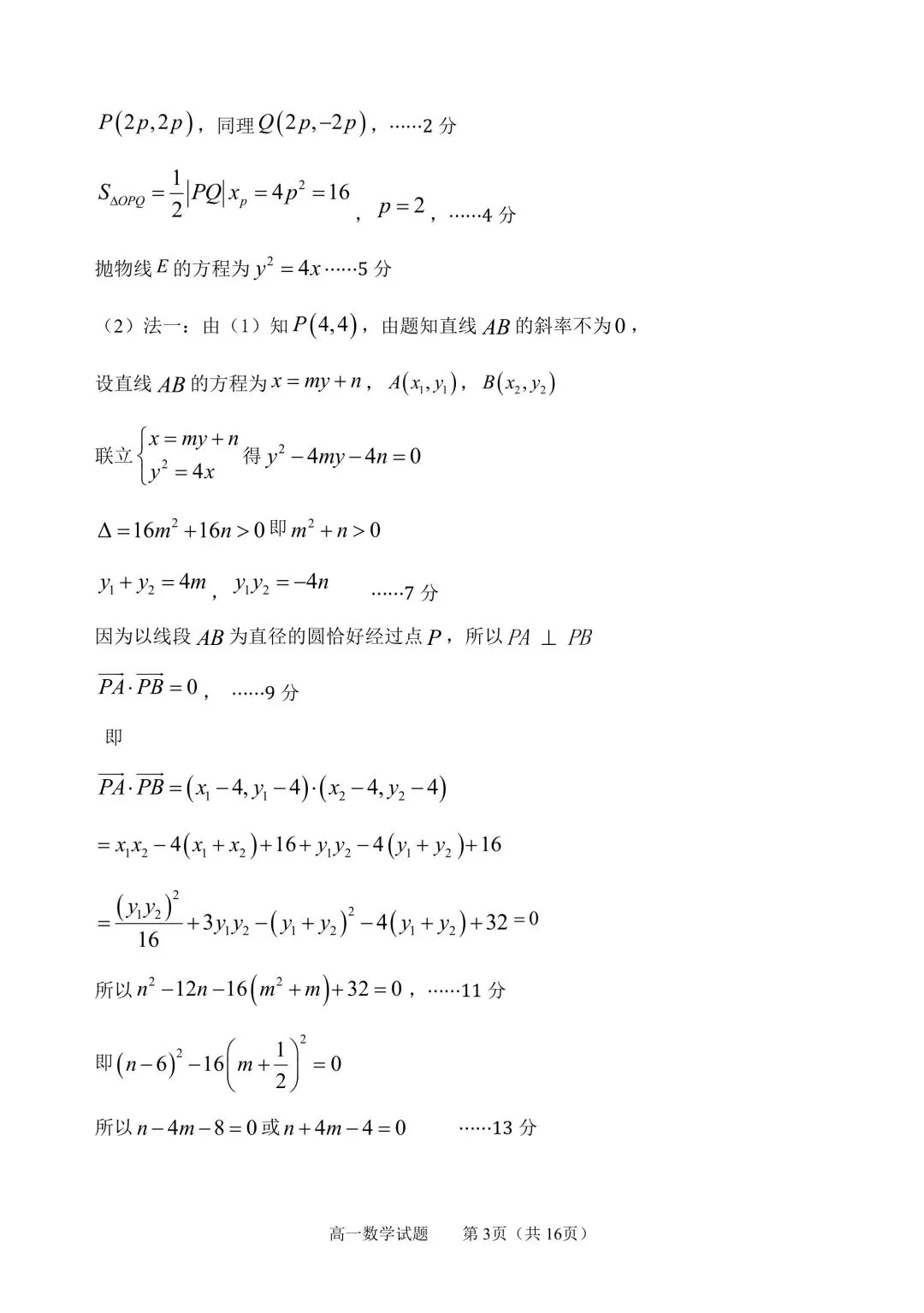山东省淄博市2025-2026学年度高三模拟考试(全科) 第8张