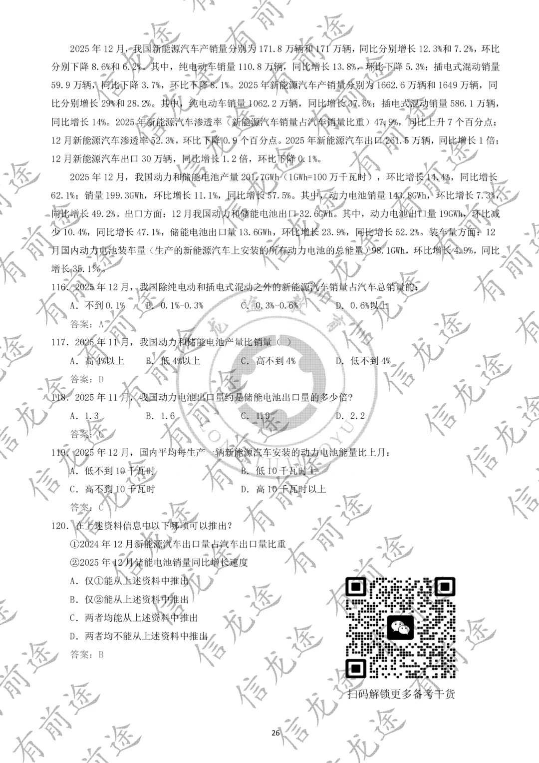 2026年甘肃省公务员真题及答案(完整版) 第26张