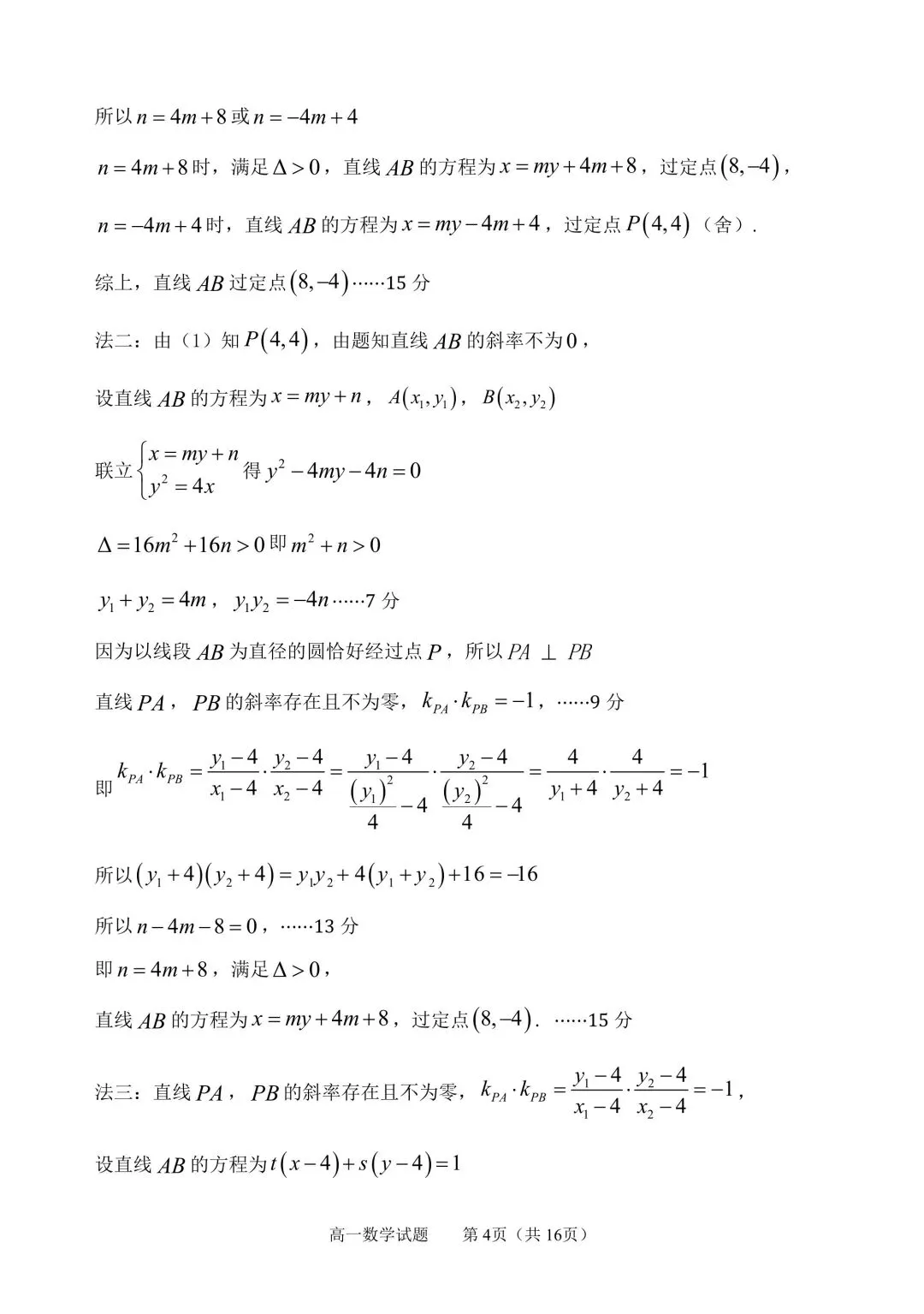 山东省淄博市2025-2026学年度高三模拟考试(全科) 第9张