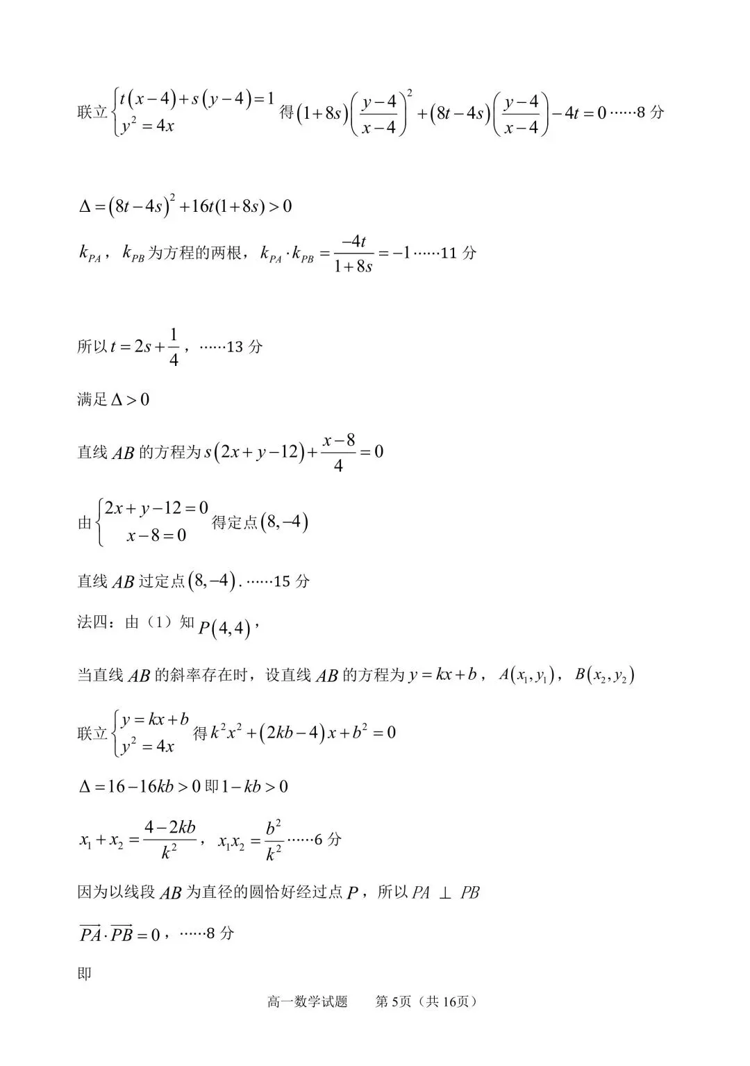 山东省淄博市2025-2026学年度高三模拟考试(全科) 第10张