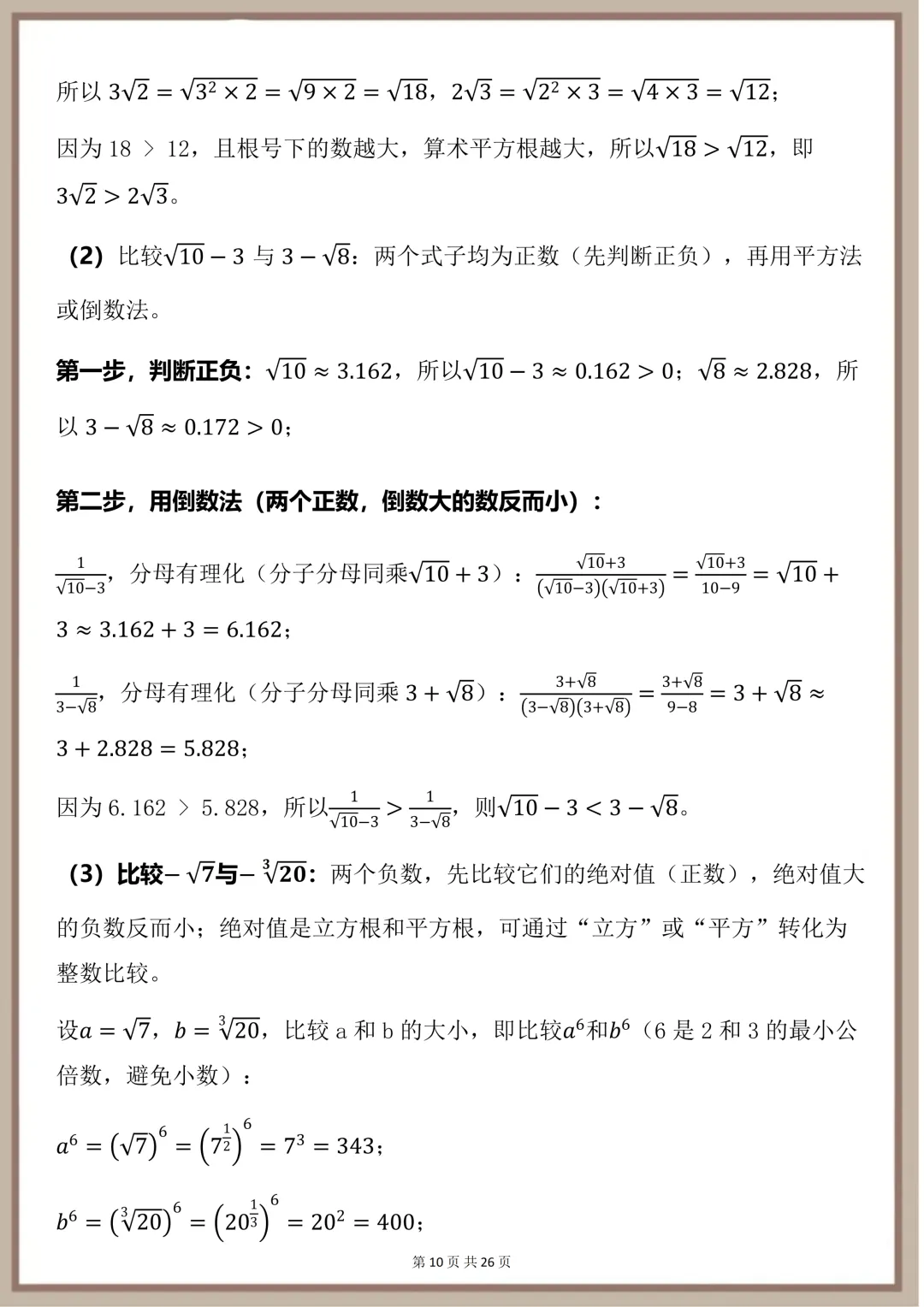 中考必背【初中数与代数详细知识点】,可打印 快收藏 第10张