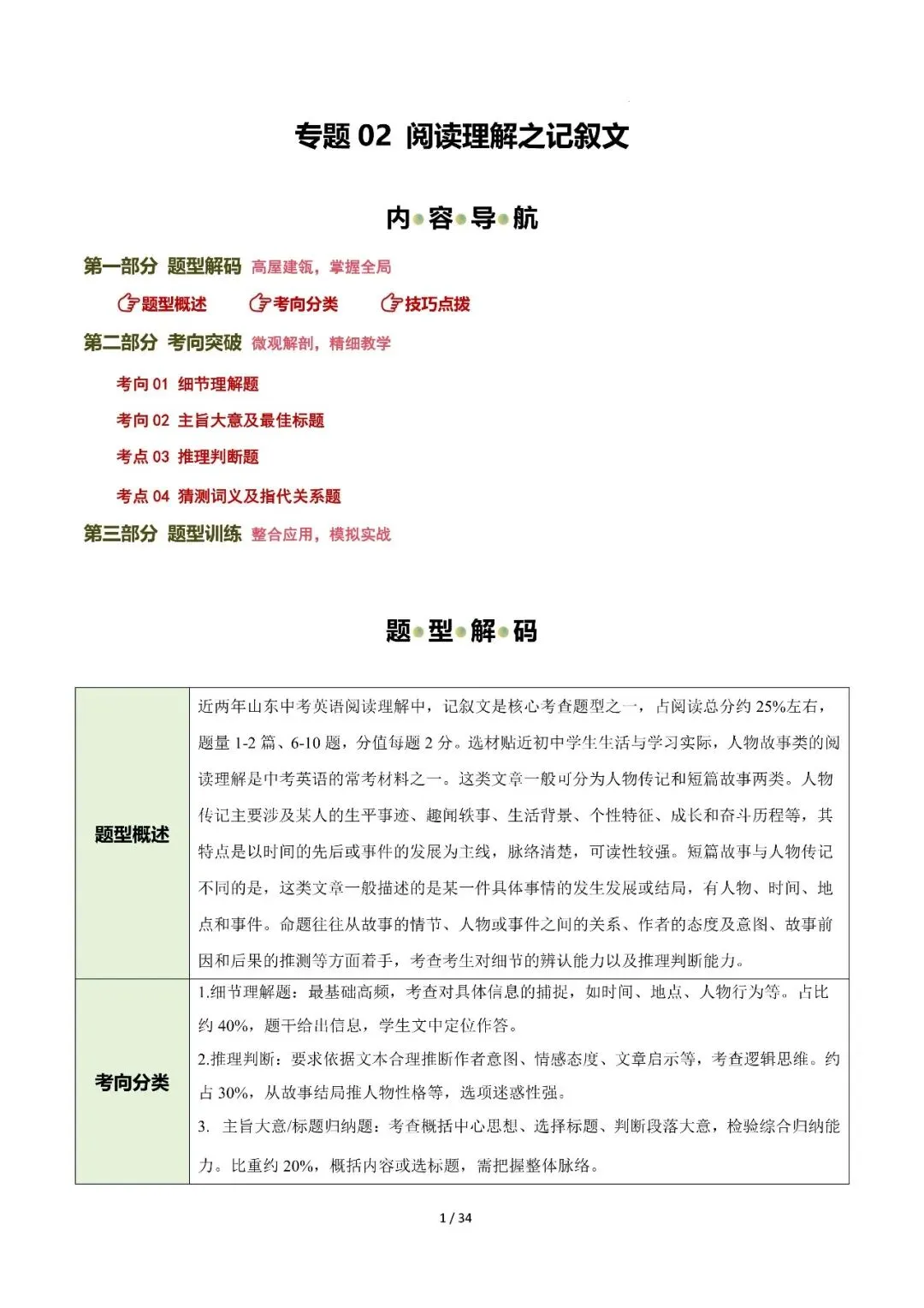 山东省专用2026年中考英语总复习专题练习试题(一) 第5张