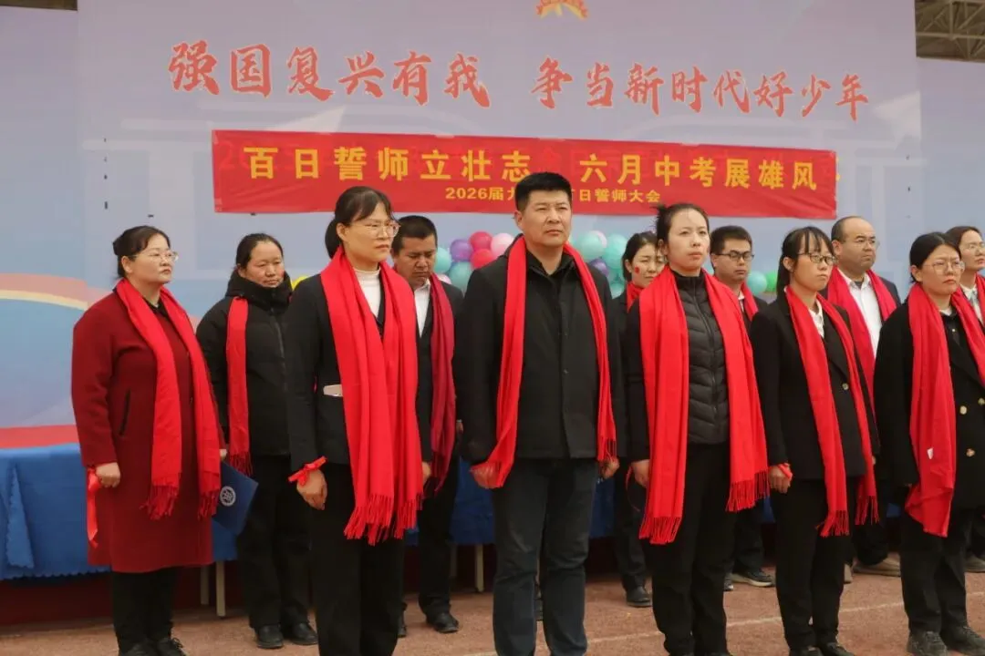 【中考动态】百日磨砺终亮剑 全力以赴定乾坤 —— 我校隆重举行2026届百日誓师大会 第50张