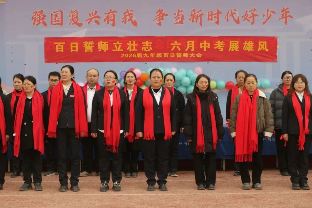 【中考动态】百日磨砺终亮剑 全力以赴定乾坤 —— 我校隆重举行2026届百日誓师大会 第51张