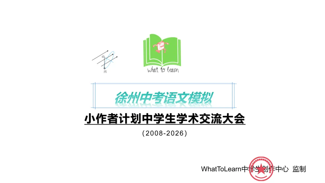 徐州各县区中考语文一模、二模、三模试题及答案 第3张