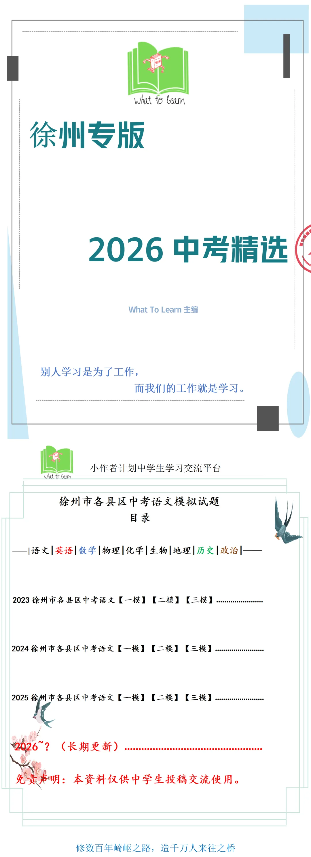 徐州各县区中考语文一模、二模、三模试题及答案 第4张
