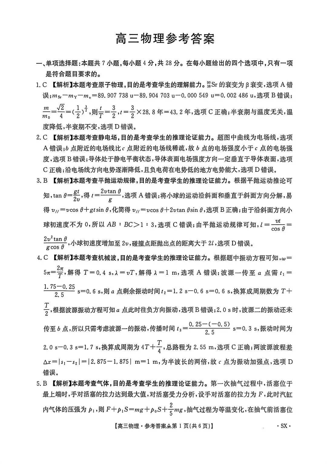 2026高三第二学期第一次模拟考试 第7张