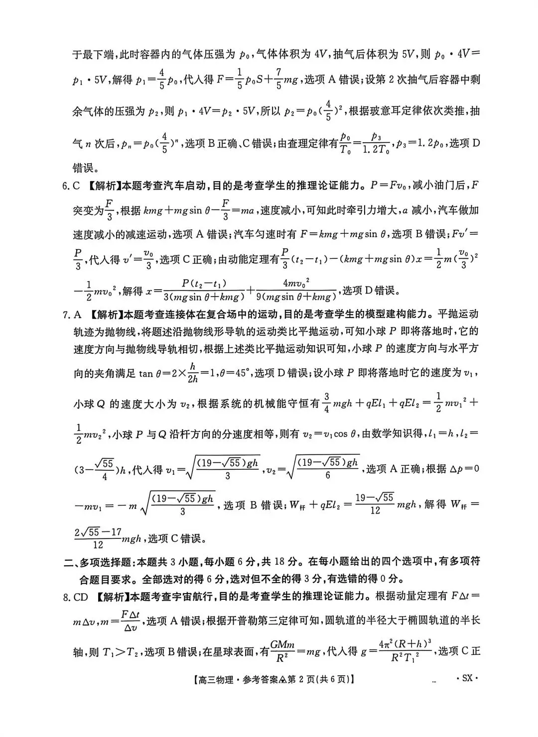 2026高三第二学期第一次模拟考试 第8张