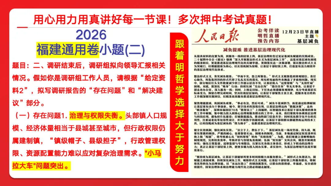 押中真题!26年福建省考《申论》通用卷对答案! 第24张