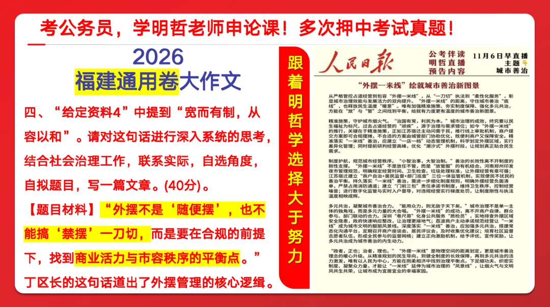 押中真题!26年福建省考《申论》通用卷对答案! 第26张
