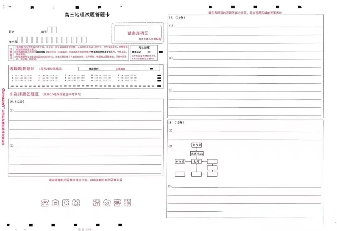 【潍坊一模】潍坊市2026年高考模拟考试及参考答案 第10张